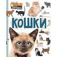 russische bücher: Лагоша М.А. - Кошки