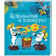 russische bücher: Чтвртек В. - Кржемелик и Вахмурка