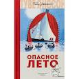 russische bücher: Янссон Т. - Опасное лето
