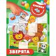 russische bücher: Дмитриева В.Г. - Зверята