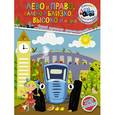 russische bücher: Доманская Людмила Васильевна - Лево и право, далеко и близко, высоко и низко