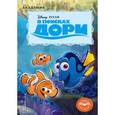 russische bücher: Жилинская А. - В поисках Дори 