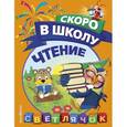 russische bücher: Макеева Ольга Николаевна - Чтение 