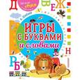 russische bücher: Шибаев Александр Александрович - Игры с буквами и словами