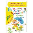 russische bücher: Носов Н.Н. - В траве сидел кузнечик. Стихи