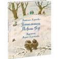 russische bücher: Карпова Наталья Владимировна - Ванильный Новый Год