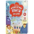 russische bücher: Белько Е А - Весёлые научные опыты для детей. 30 увлекательных экспериментов в домашних условиях. 6+