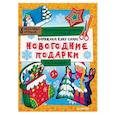 russische bücher:  - Наряжаем елку сами! Новогодние подарки. Вырезаем и складываем из бумаги. Без клея. 8 объемных игрушек