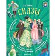 russische bücher: Бажов Павел Петрович - Сказы