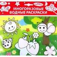 russische bücher:  - Водная раскраска «Земляничка»