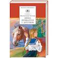 russische bücher: Осеева Валентина Александровна - Динка прощается с детством