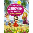 russische bücher:  - Девочки на 100%
