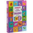 russische bücher: Уткина Ольга - Мои первые знания. 15 книжек-кубиков