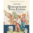russische bücher: Твен Марк - Приключения Тома Сойера