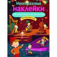 russische bücher: Александрова О. - Многоразовые наклейки. Музыкальные инструменты