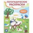 russische bücher:  - Звук Л: книжка-гармошка