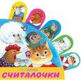 russische bücher: Маршак С.Я. - Считалочки