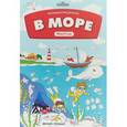 russische bücher:  - Большая раскраска. В море