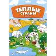 russische bücher: Курчева Виктория - Большая раскраска. Теплые страны