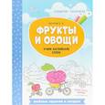 russische bücher: Бахурова Евгения Петровна - Фрукты и овощи. Учим английские слова
