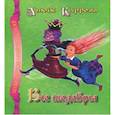 russische bücher: Кэрролл Л. - Все шедевры.Кэрролл Л.