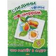 russische bücher:   - Что растет в саду?