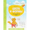 russische bücher: Бахурова Евгения Петровна - Цвета и формы. Учим английские слова