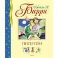 russische bücher: Джеймс Мэтью Барри - Питер Пэн