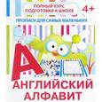 russische bücher: Ивлева В. - Английский алфавит. Прописи для самых маленьких