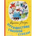 russische bücher: Джанни Родари - Путешествие Голубой Стрелы