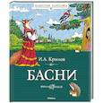 russische bücher: Крылов И. - Басни. Крылов