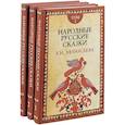 russische bücher: Афанасьев А. Н. - Русские сказки. В 3-х томах