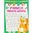 russische bücher:  - Учимся писать цифры