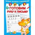 russische bücher:  - Готовим руку к письму
