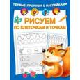 russische bücher:  - Рисуем по клеточкам и точкам