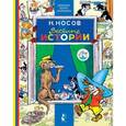 russische bücher: Носов Н.Н. - Весёлые истории