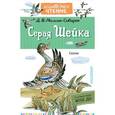 russische bücher: Мамин-Сибиряк Д.Н. - Серая Шейка