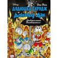 russische bücher: Роса Д. - Дядюшка Скрудж и Дональд Дак. Универсальный растворитель