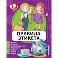 russische bücher: Ю. С. Василюк - Правила этикета
