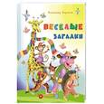 russische bücher: Борисов Владимир Михайлович - Веселые загадки