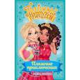 russische bücher: Бэнкс Рози - Тайные принцессы. Пляжные приключения
