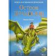 russische bücher: Ремпт Фиона - Остров драконов