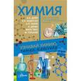 russische bücher: Верн Ж., Дойл А.К., Твен М., Катаев В.П., Чуковский К.И., Дюма А., Бажов П.П., Волжина Н.А. - Химия