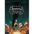 russische bücher: Северин Готье, Клеман Лефевр - Эпифания. Девочка, которая боялась своей тени