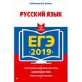 russische bücher: А. Ю. Бисеров, И. Б. Маслова - ЕГЭ-2019. Русский язык