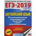 russische bücher: Музланова Е.С. - ЕГЭ-19. Английский язык.10 тренировочных вариантов экзаменационных работ