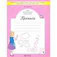 russische bücher: Пронина О. В. - Мои волшебные пальчики. Прописи для первоклассников. В 5-ти частях. Часть 1 ФГОС