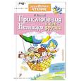 russische bücher: Носов Н.Н. - Приключения Незнайки и его друзей