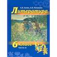 russische bücher: Гулин Александр Вадимович - Литература. 6 класс. Учебник. Часть 2 (+СD)