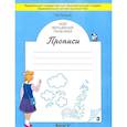 russische bücher: Пронина Ольга Викторовна - Мои волшебные пальчики. Прописи. Тетрадь 3